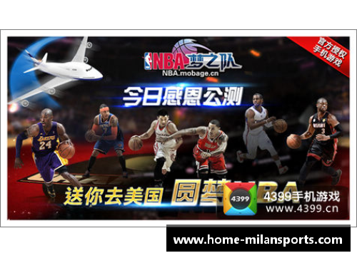 NBA梦之队2：重返经典，探索球场传奇